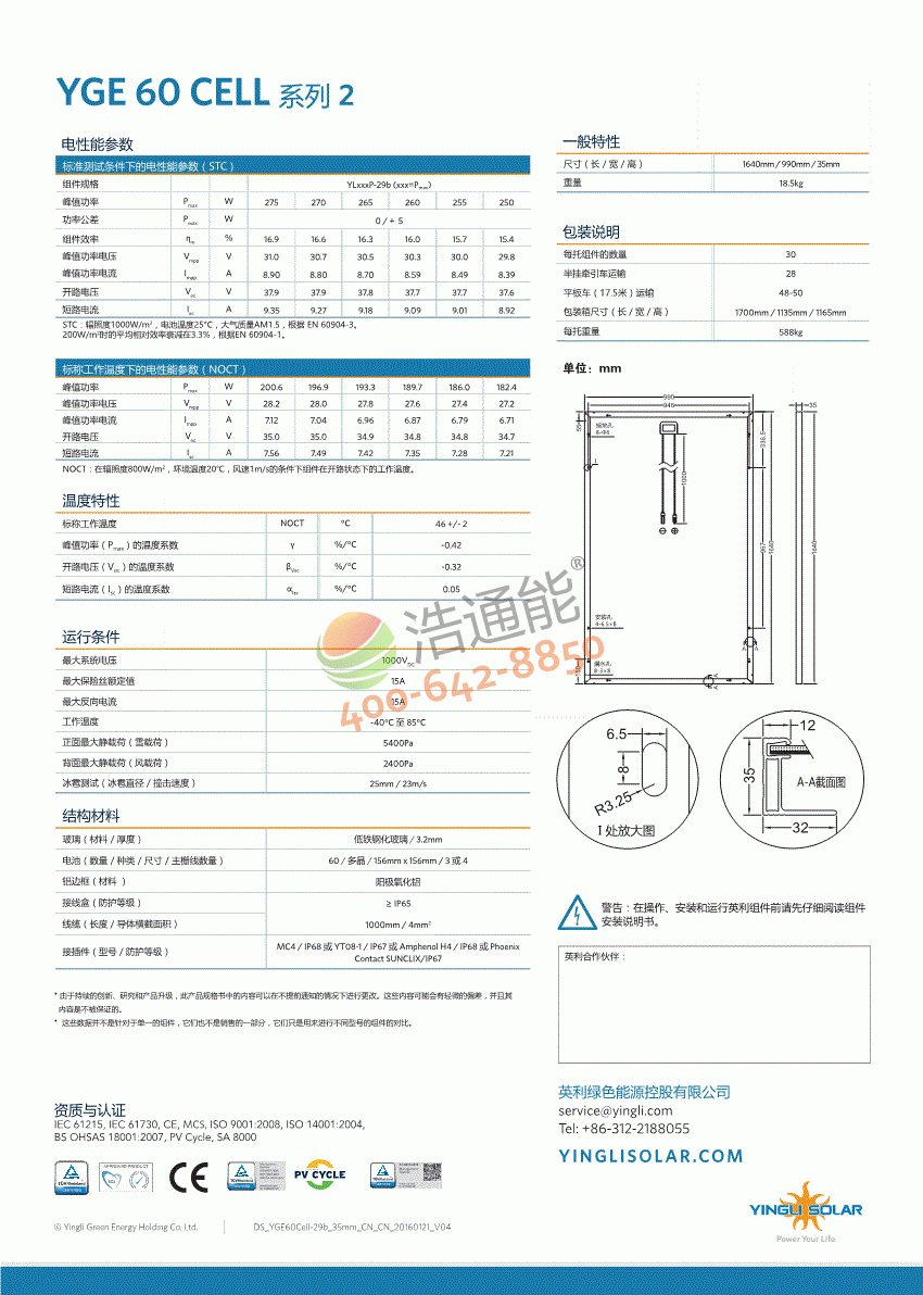 Ӣ���ྦྷ��̫��ܹ��늳ذ�YGE60Cellϵ��(YLxxxP-29b)Ԕ������(sh��)