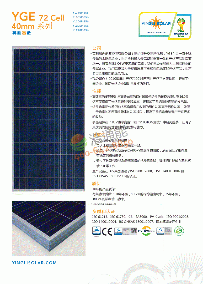 Ӣ���ྦྷ��̫��ܹ��늳ذ�YGE72Cellϵ��(YLxxxP-35b)�a(ch��n)Ʒ����