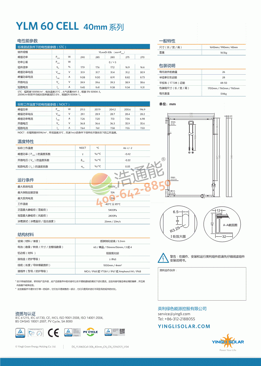 Ӣ���ξ���̫��ܹ��늳ذ�YLM 60Cell 30bϵ��YLxxxD-30b(xxx=Pmax)Ԕ������