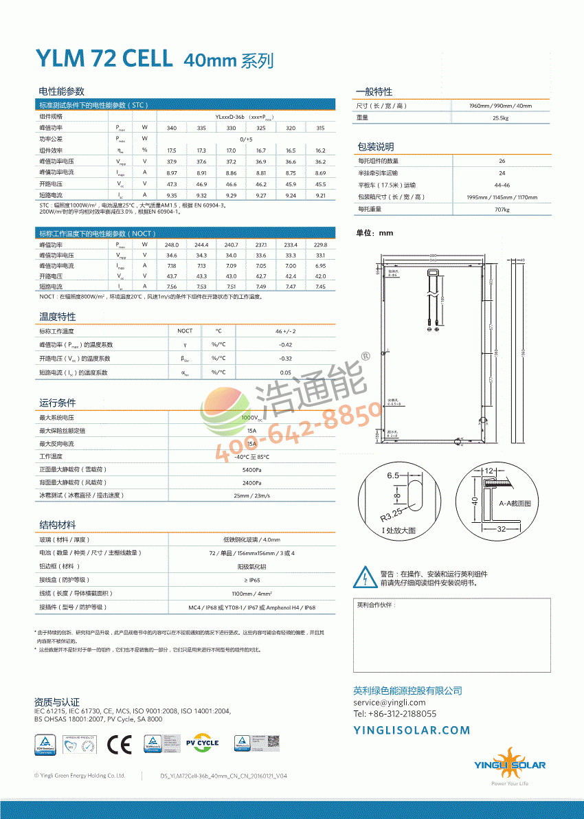 Ӣ���ξ���̫��ܹ��늳ذ�YLM 72Cell 36bϵ��YLxxxD-36b(xxx=Pmax)Ԕ������